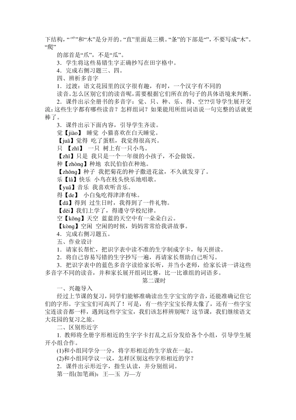 部编版一年级下语文复习教案_第2页
