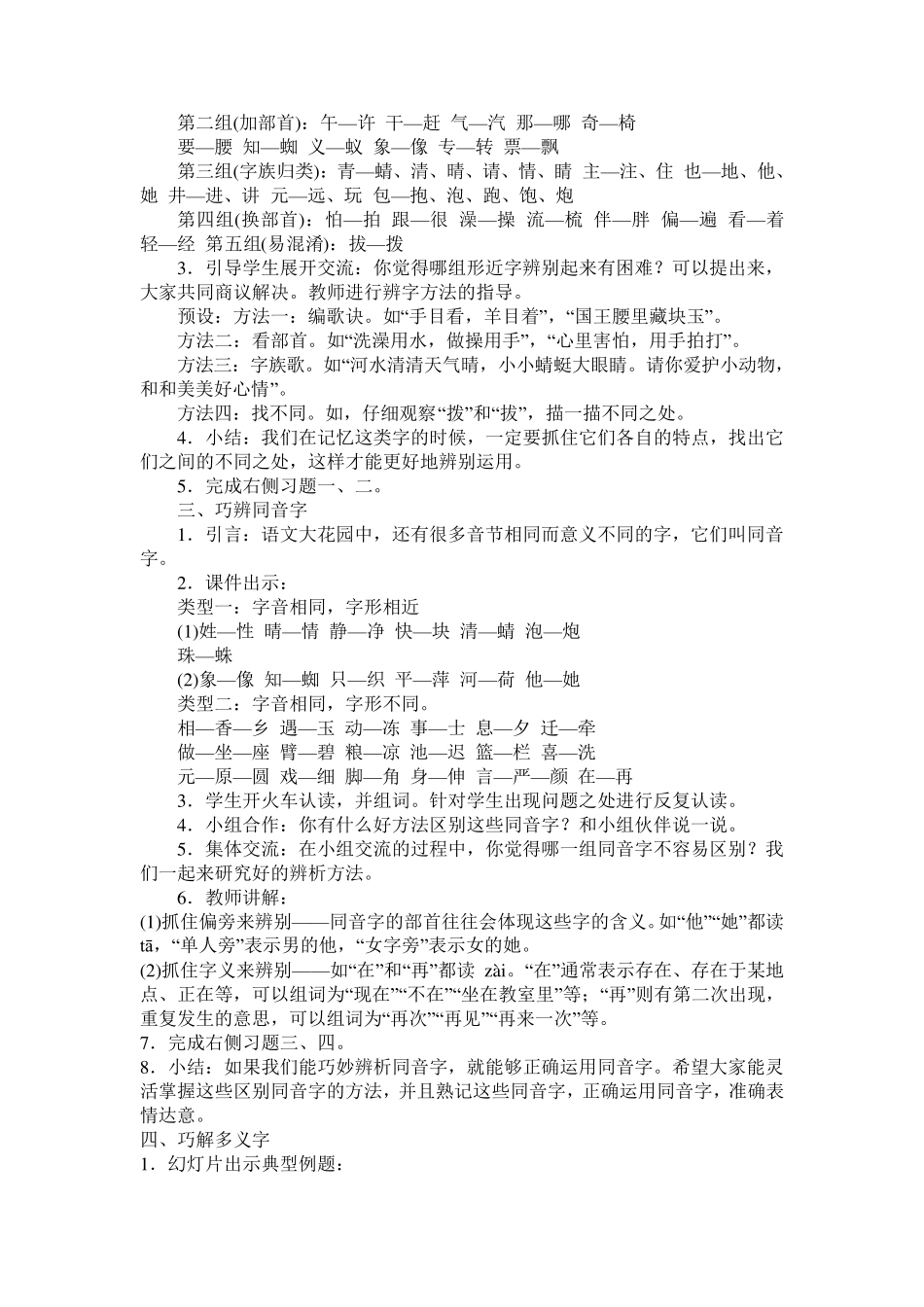 部编版一年级下语文复习教案_第3页