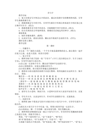 部编版一年级下语文复习教案