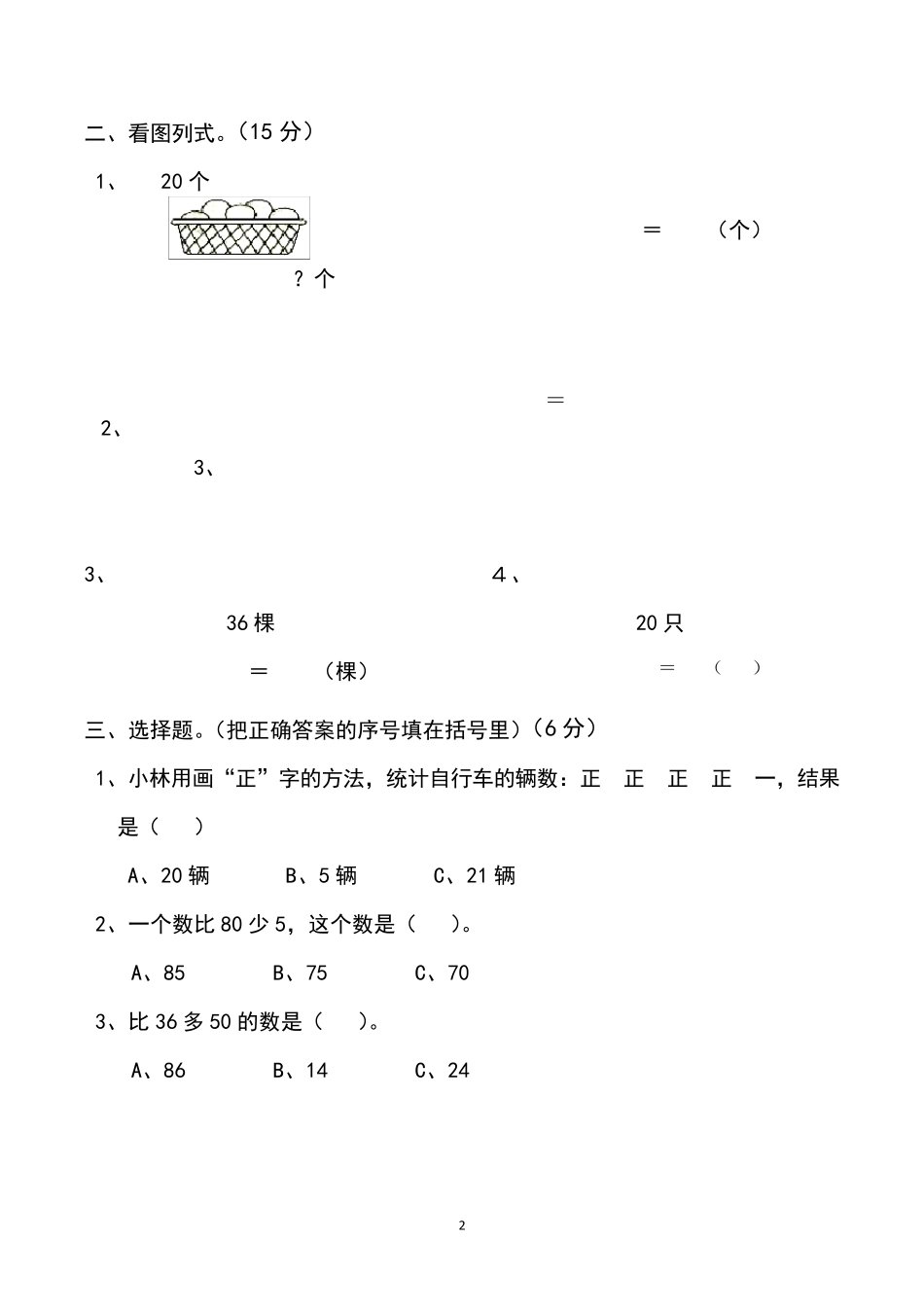 部编版一年级下数学期末试卷7套_第2页