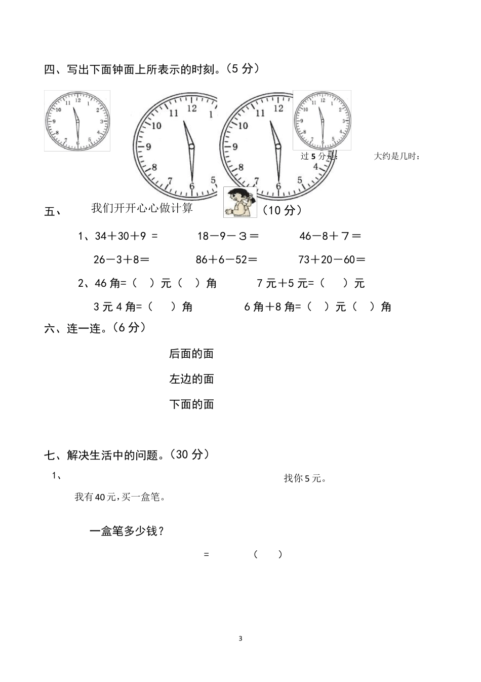 部编版一年级下数学期末试卷7套_第3页