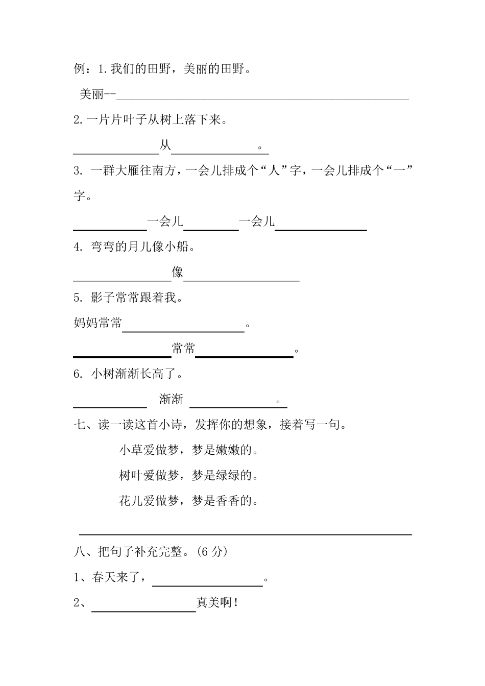 部编版一年级就上册语文专项训练：照样子写句子_第2页