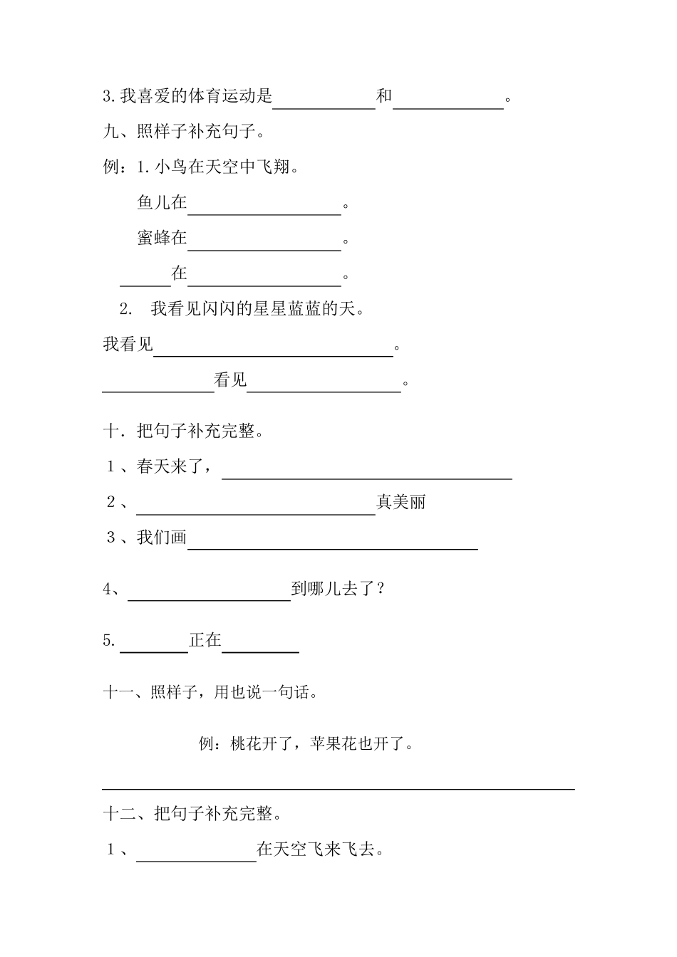 部编版一年级就上册语文专项训练：照样子写句子_第3页