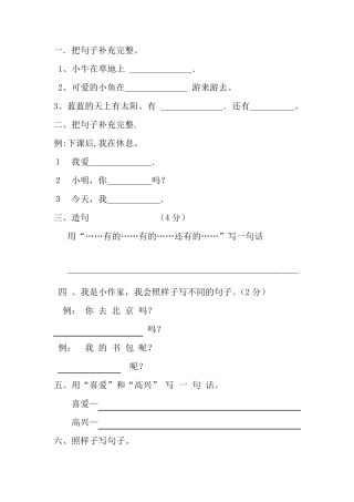 部编版一年级就上册语文专项训练：照样子写句子