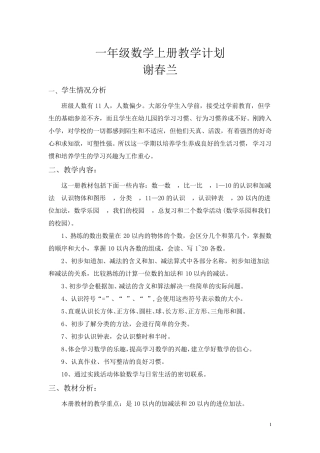 部编版一年级数学上册教学计划