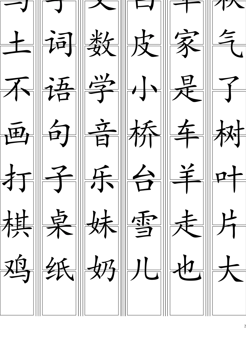 部编版一年级生字卡片最新整理(可打印)_第2页