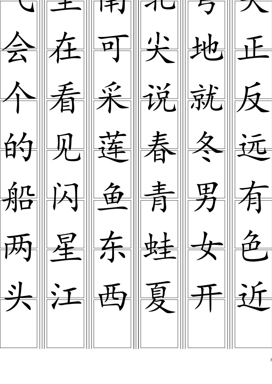 部编版一年级生字卡片最新整理(可打印)_第3页