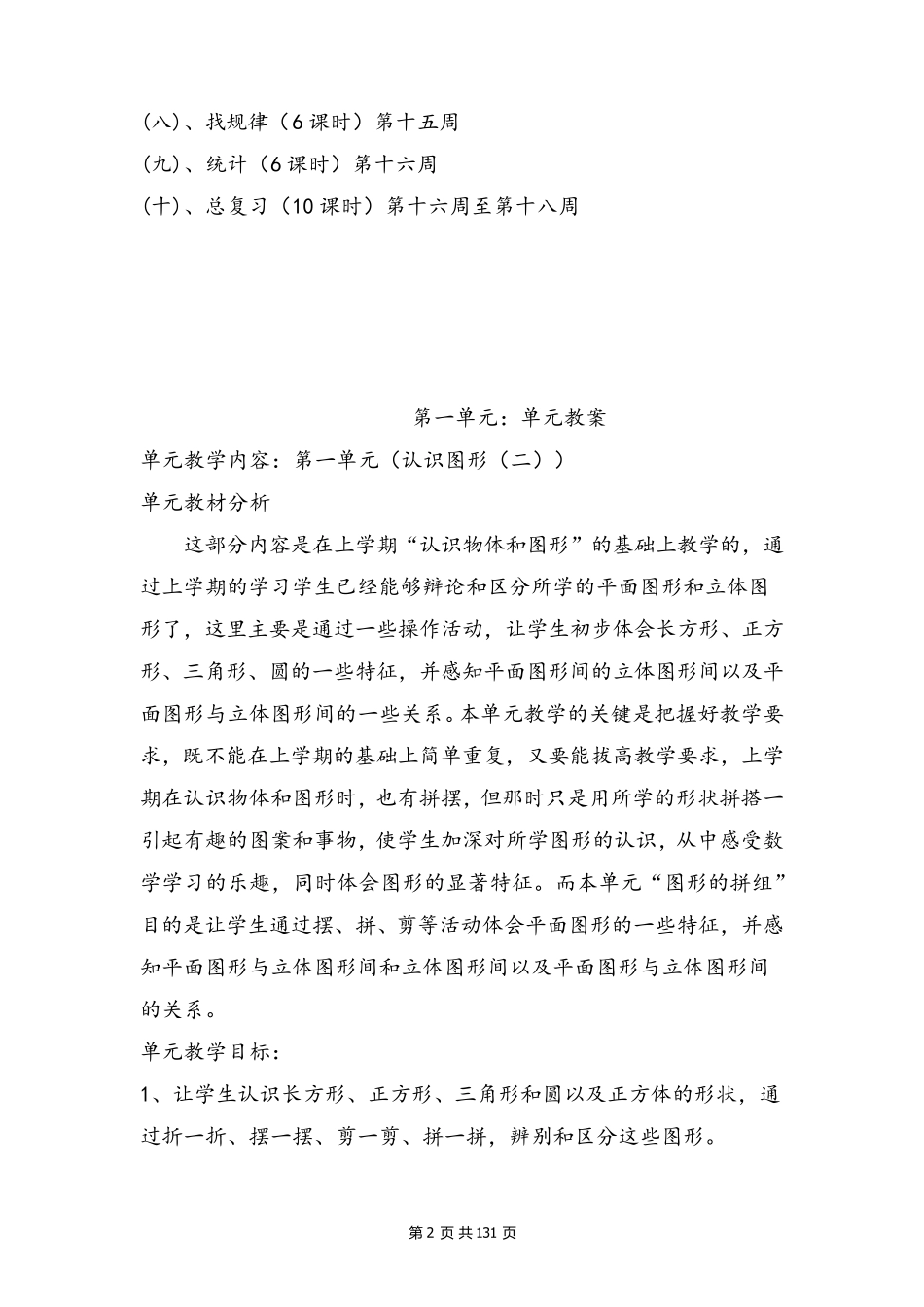 部编版一年级数学下册教案_第2页