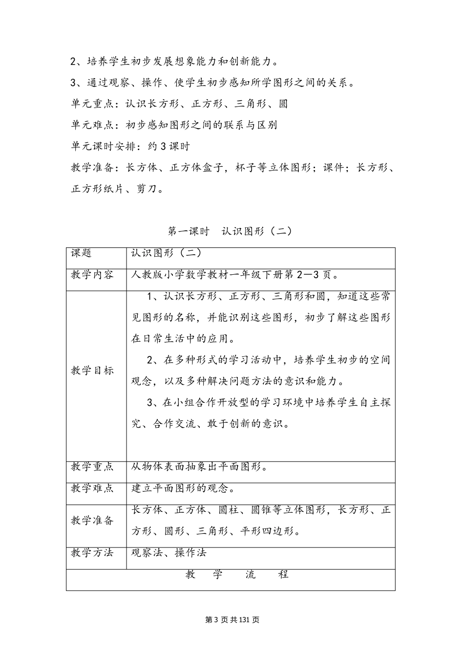 部编版一年级数学下册教案_第3页