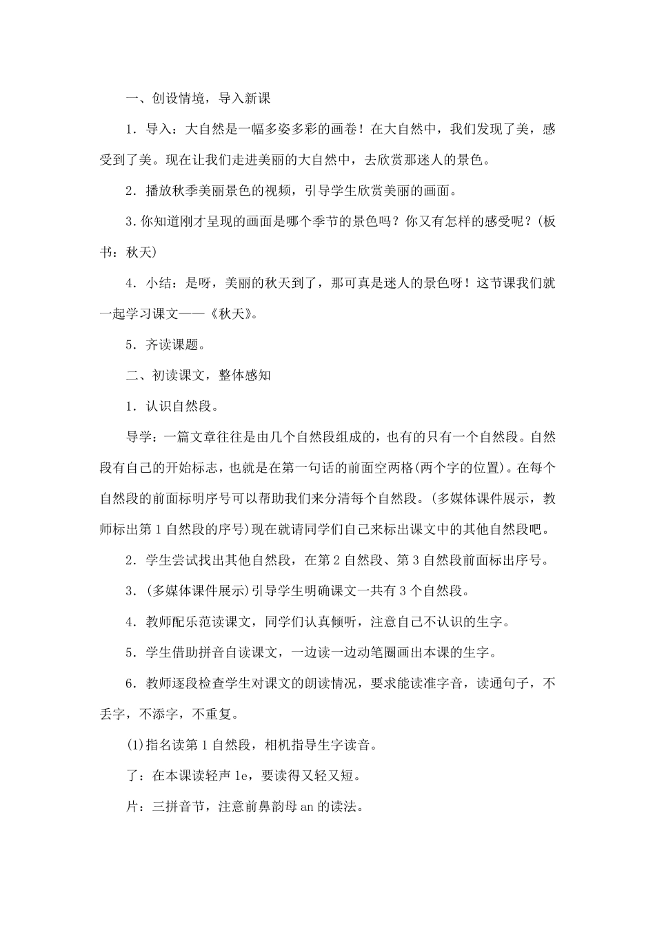 部编版一年级语文1《秋天》集体备课优质教案_第2页