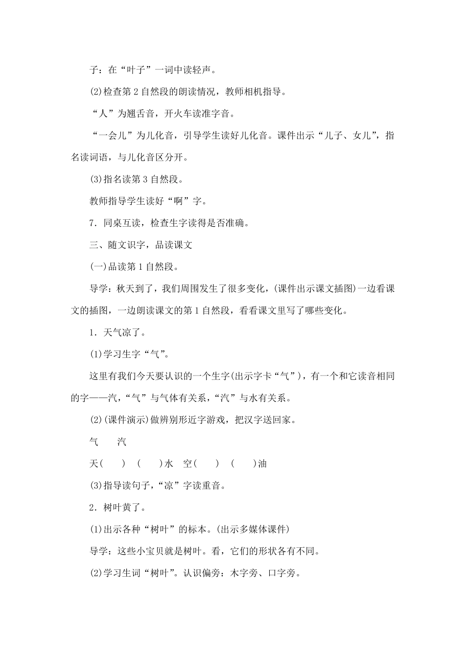 部编版一年级语文1《秋天》集体备课优质教案_第3页