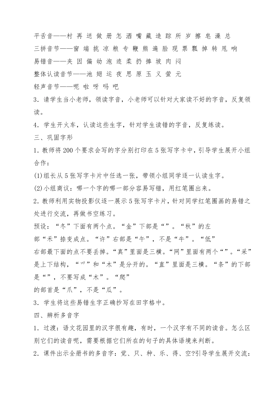 部编版一年级语文(下册)期末复习教案_第2页