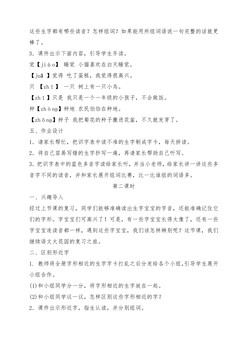 部编版一年级语文(下册)期末复习教案_第3页