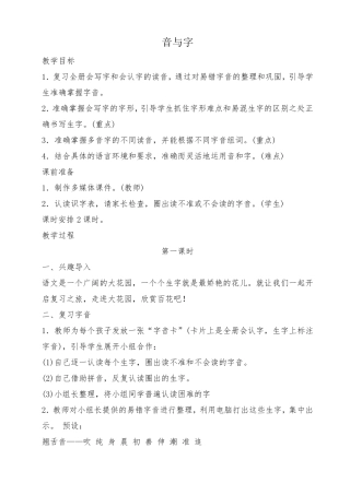 部编版一年级语文(下册)期末复习教案