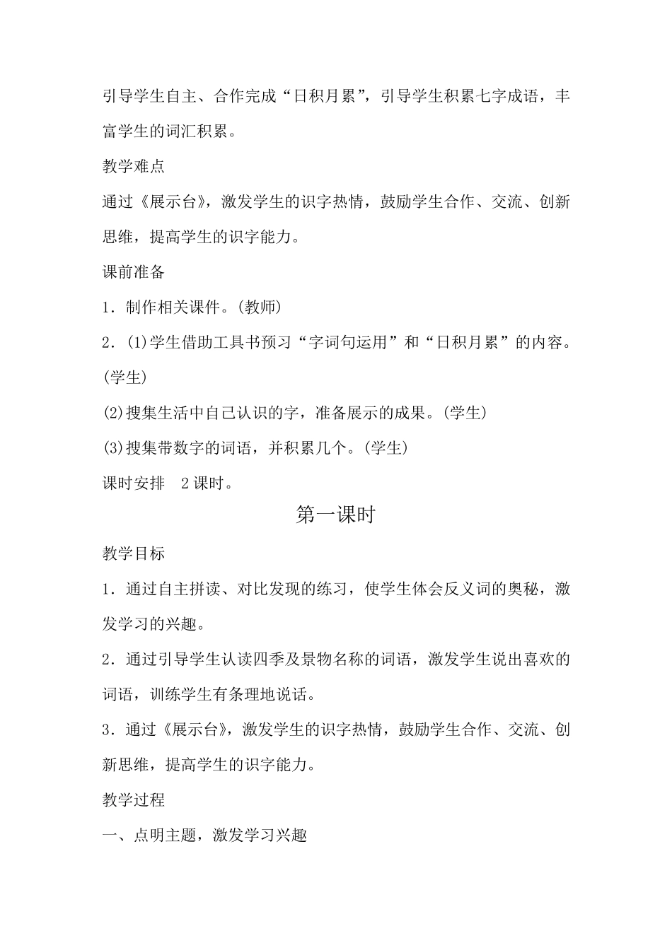 部编版一年级语文上册《语文园地四》教学设计教案(详案)_第2页