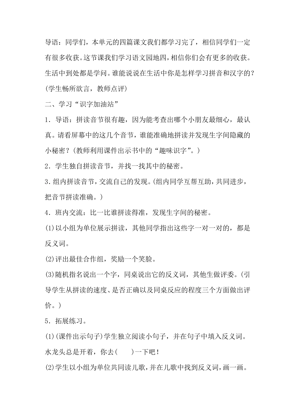 部编版一年级语文上册《语文园地四》教学设计教案(详案)_第3页