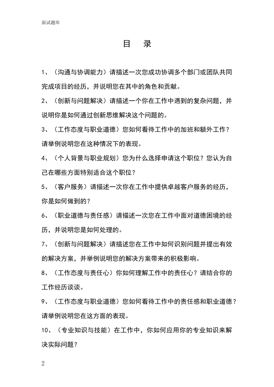 河北省路南区2024招录事业单位面试考试模拟试题含答案及要点_第2页