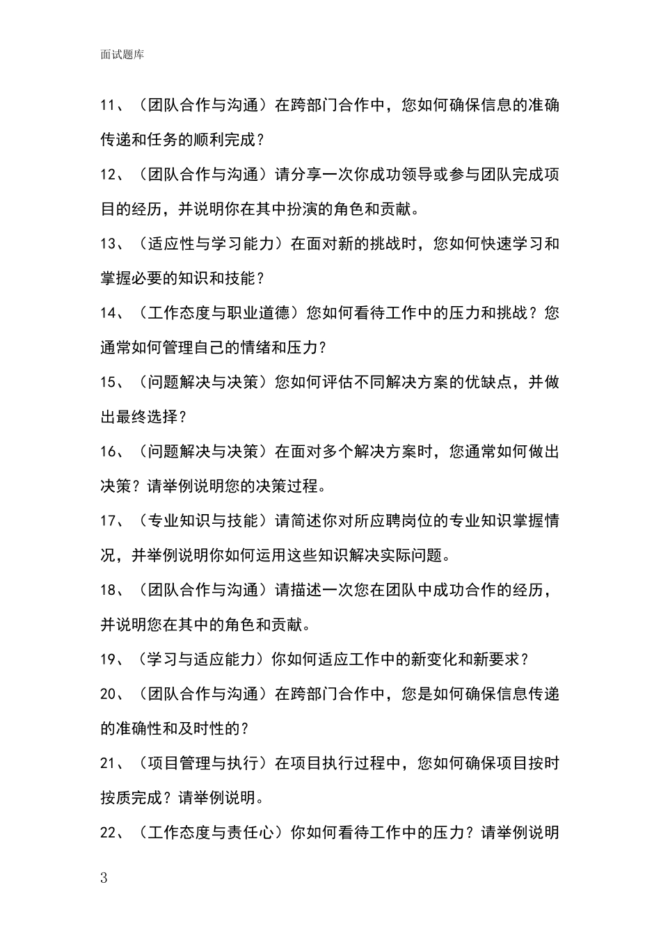 河北省路南区2024招录事业单位面试考试模拟试题含答案及要点_第3页
