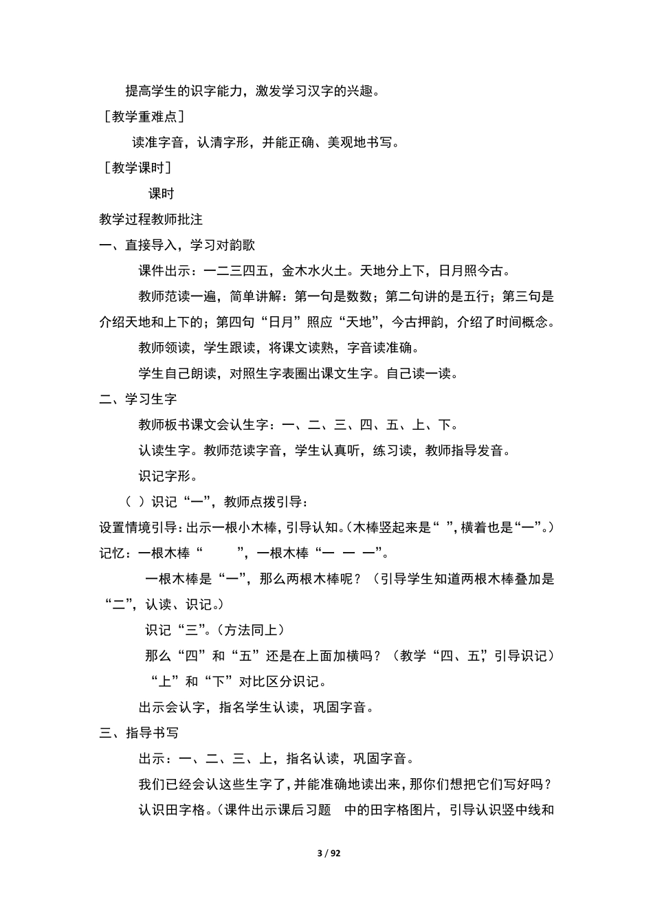 部编版一年级语文上册优秀教案_第3页