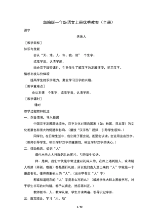 部编版一年级语文上册优秀教案