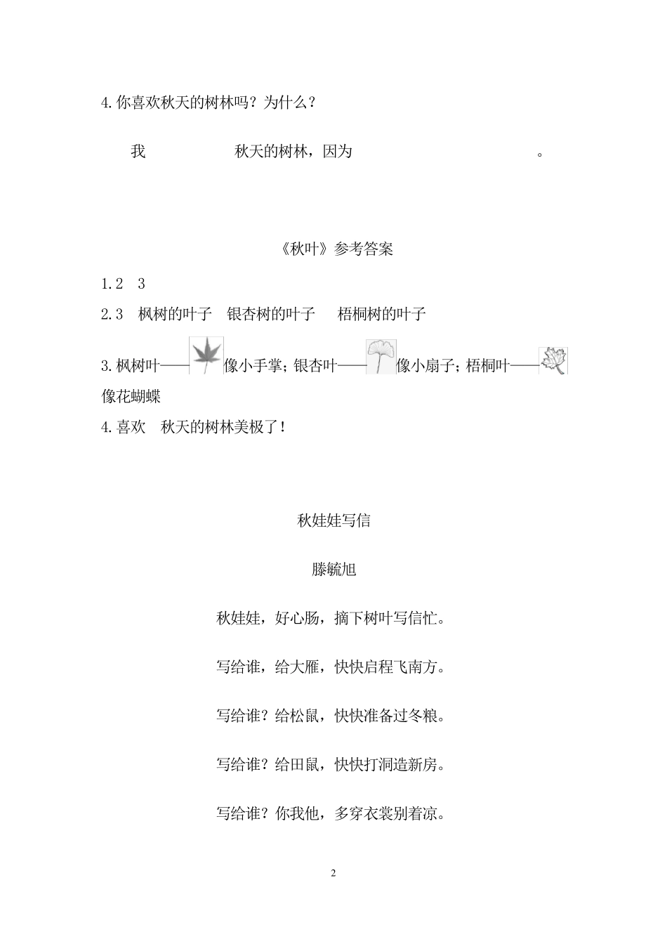 部编版一年级语文上册全册同步阅读附答案_第2页
