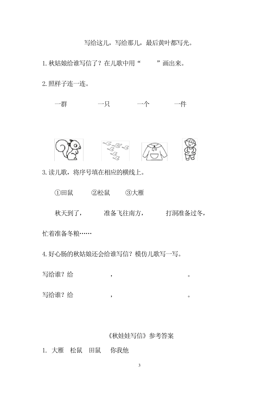 部编版一年级语文上册全册同步阅读附答案_第3页