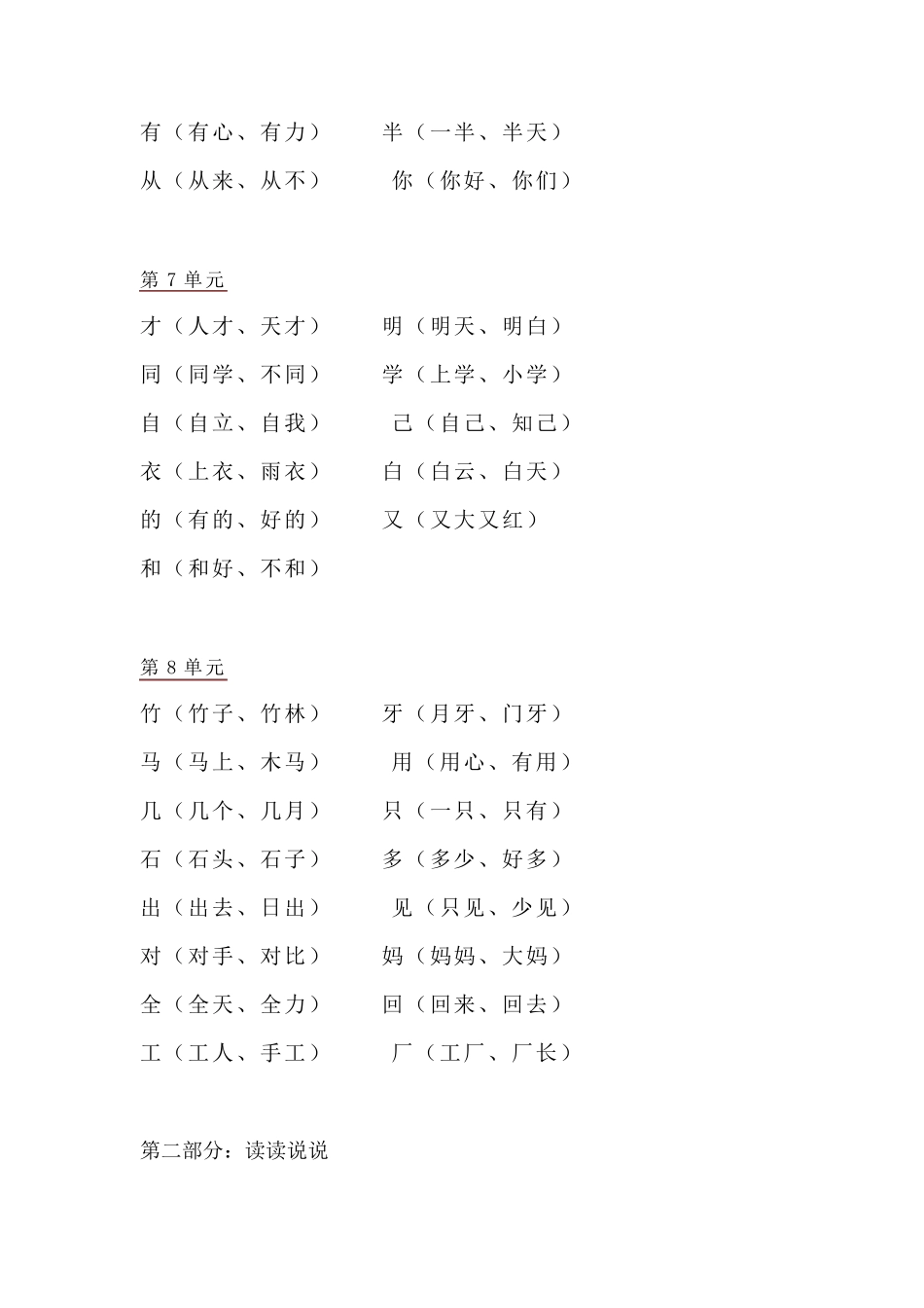 部编版一年级语文上册全部知识点汇总(完整部编版)_第3页