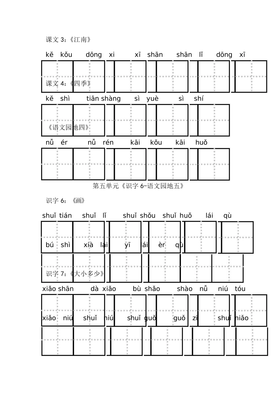 部编版一年级语文上册全册看拼音写词语汇总_第3页