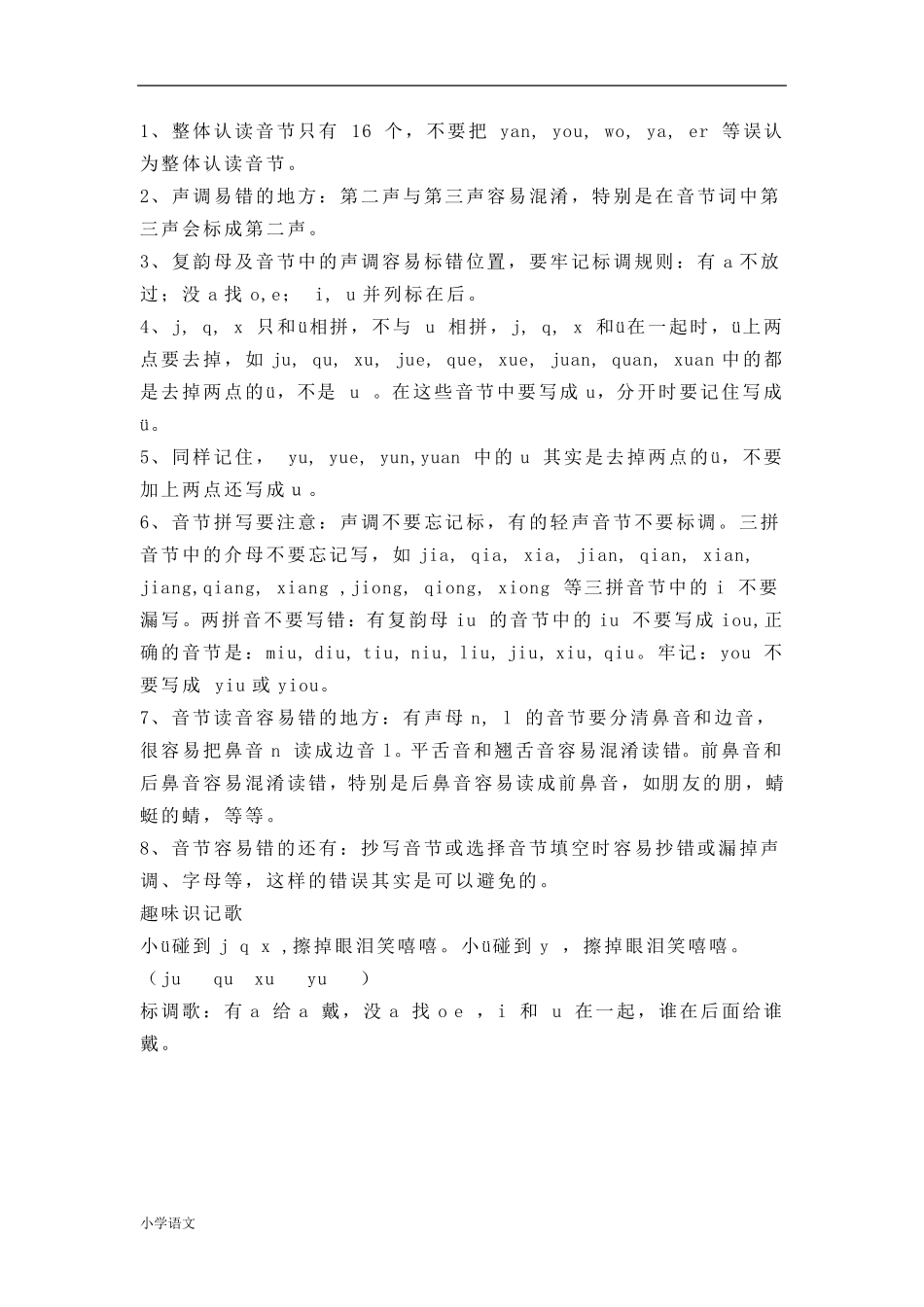 部编版一年级语文上册全部知识点汇总_第2页