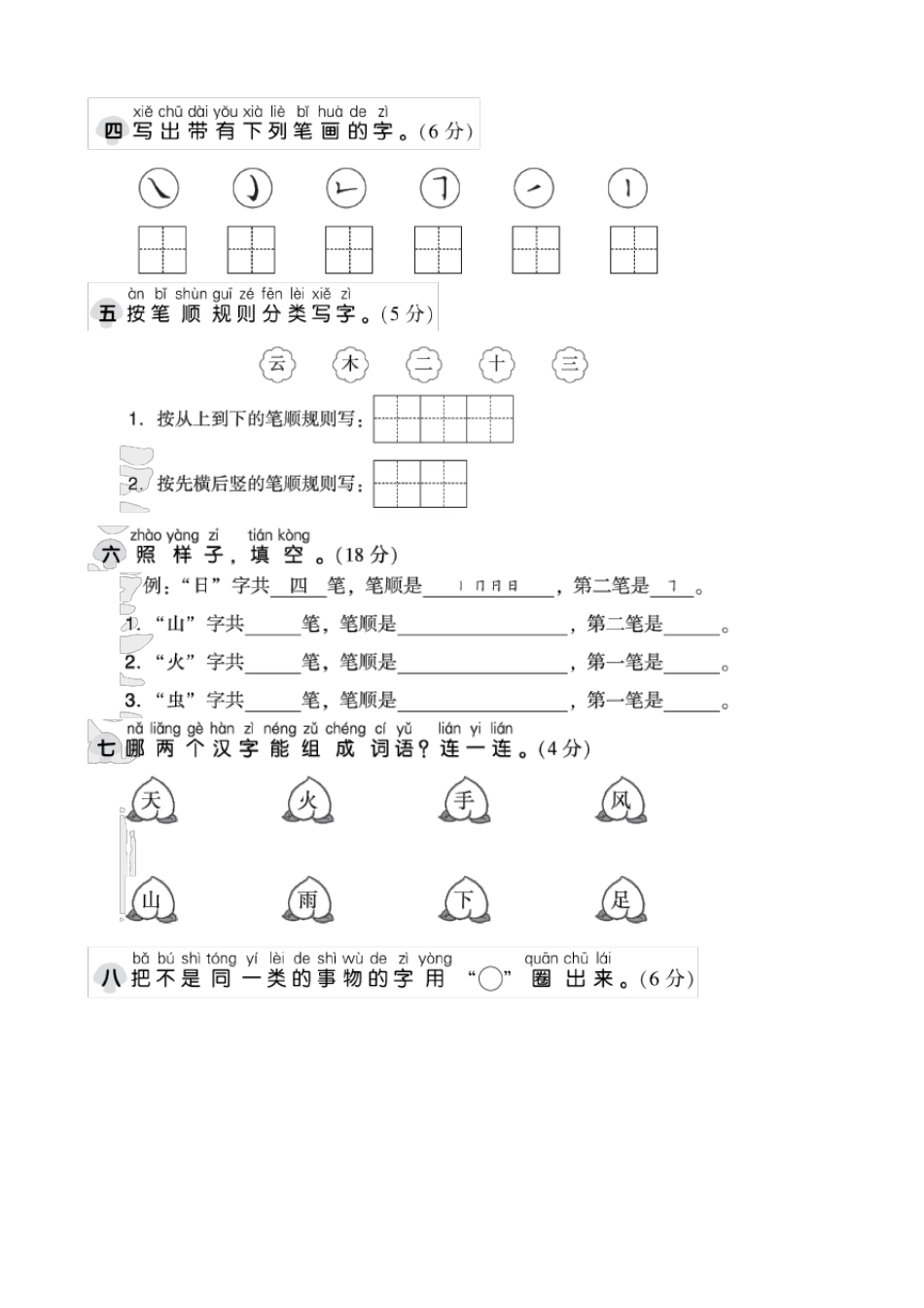 部编版一年级语文上册单元测试题及答案1_第2页