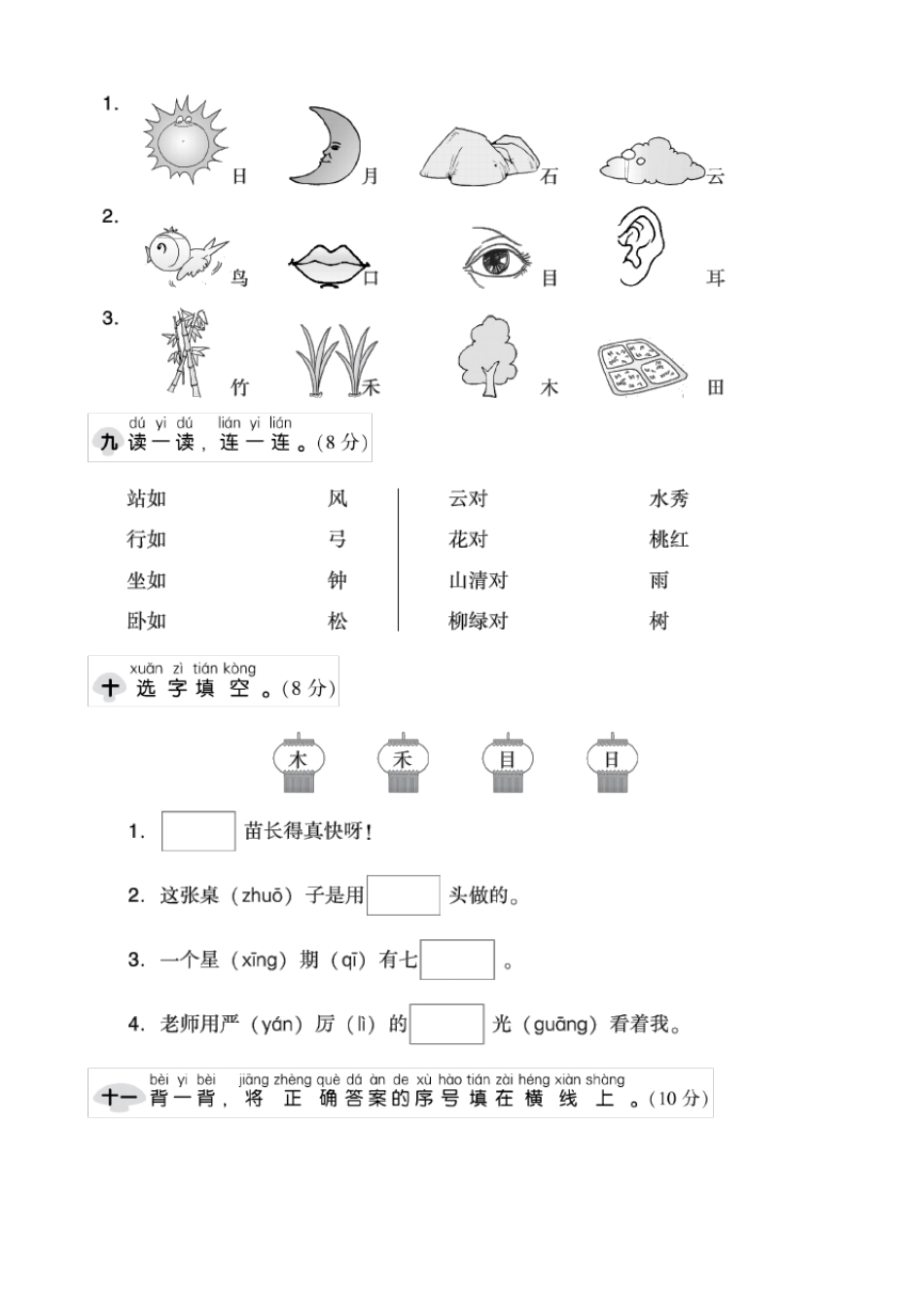 部编版一年级语文上册单元测试题及答案1_第3页