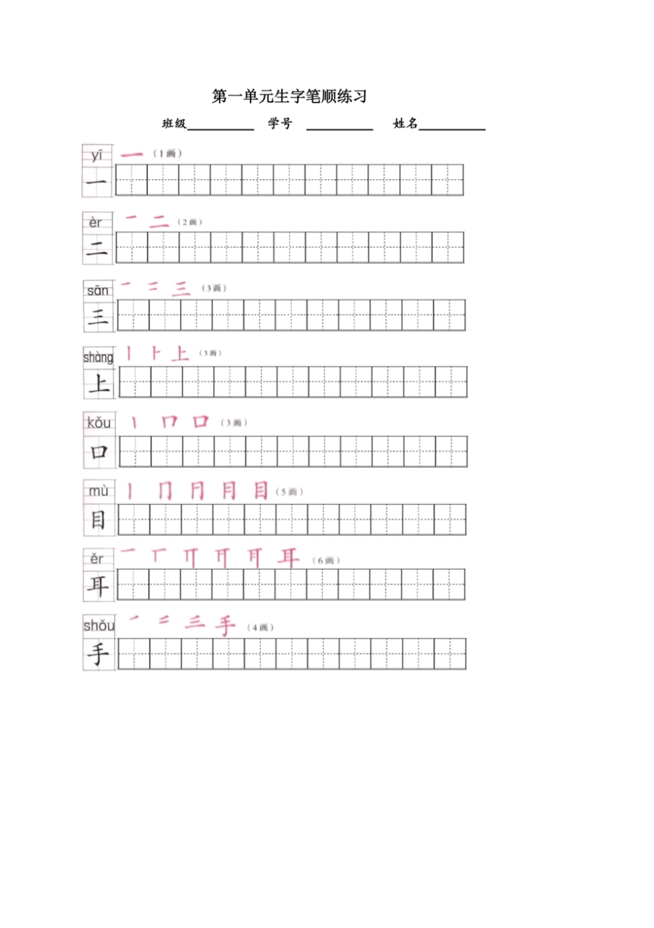 部编版一年级语文上册写字表练字帖(可打印版)_第1页