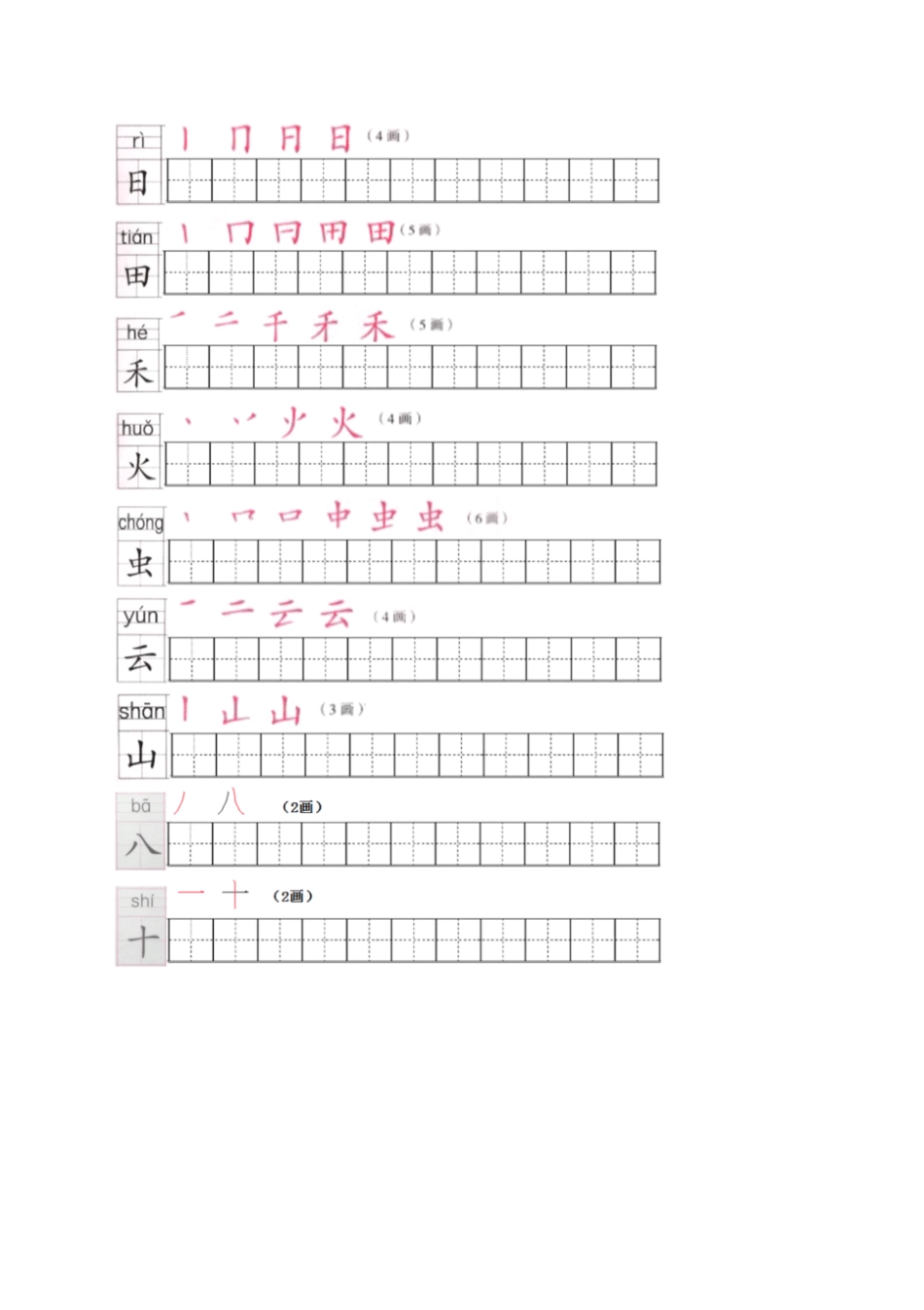 部编版一年级语文上册写字表练字帖(可打印版)_第2页