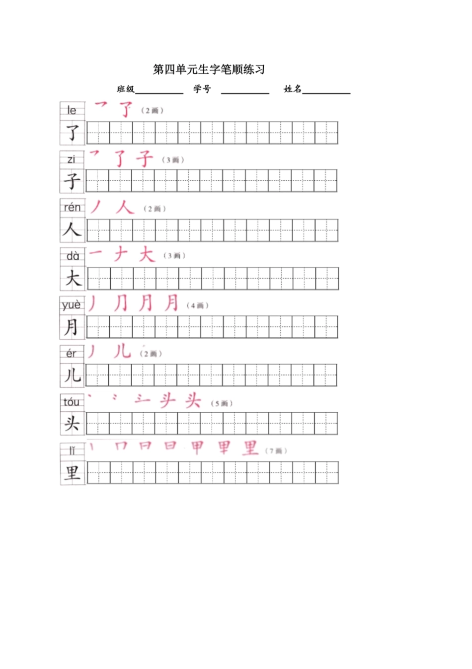 部编版一年级语文上册写字表练字帖(可打印版)_第3页