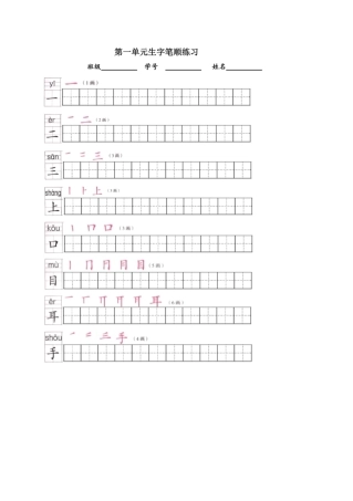 部编版一年级语文上册写字表练字帖(可打印版)