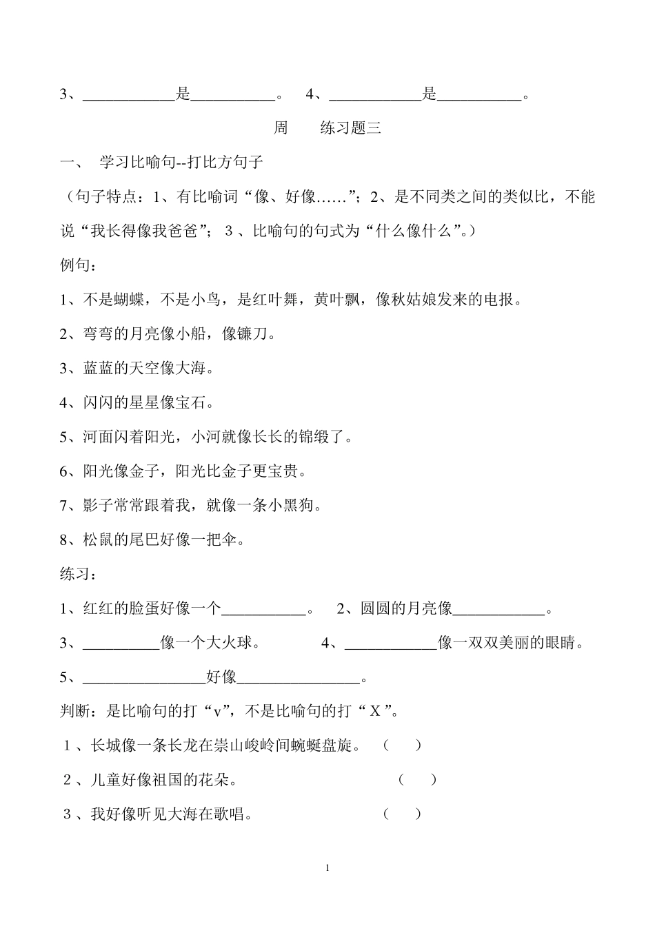 部编版一年级语文上册句子训练题_第2页