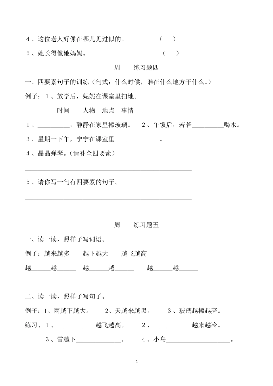 部编版一年级语文上册句子训练题_第3页