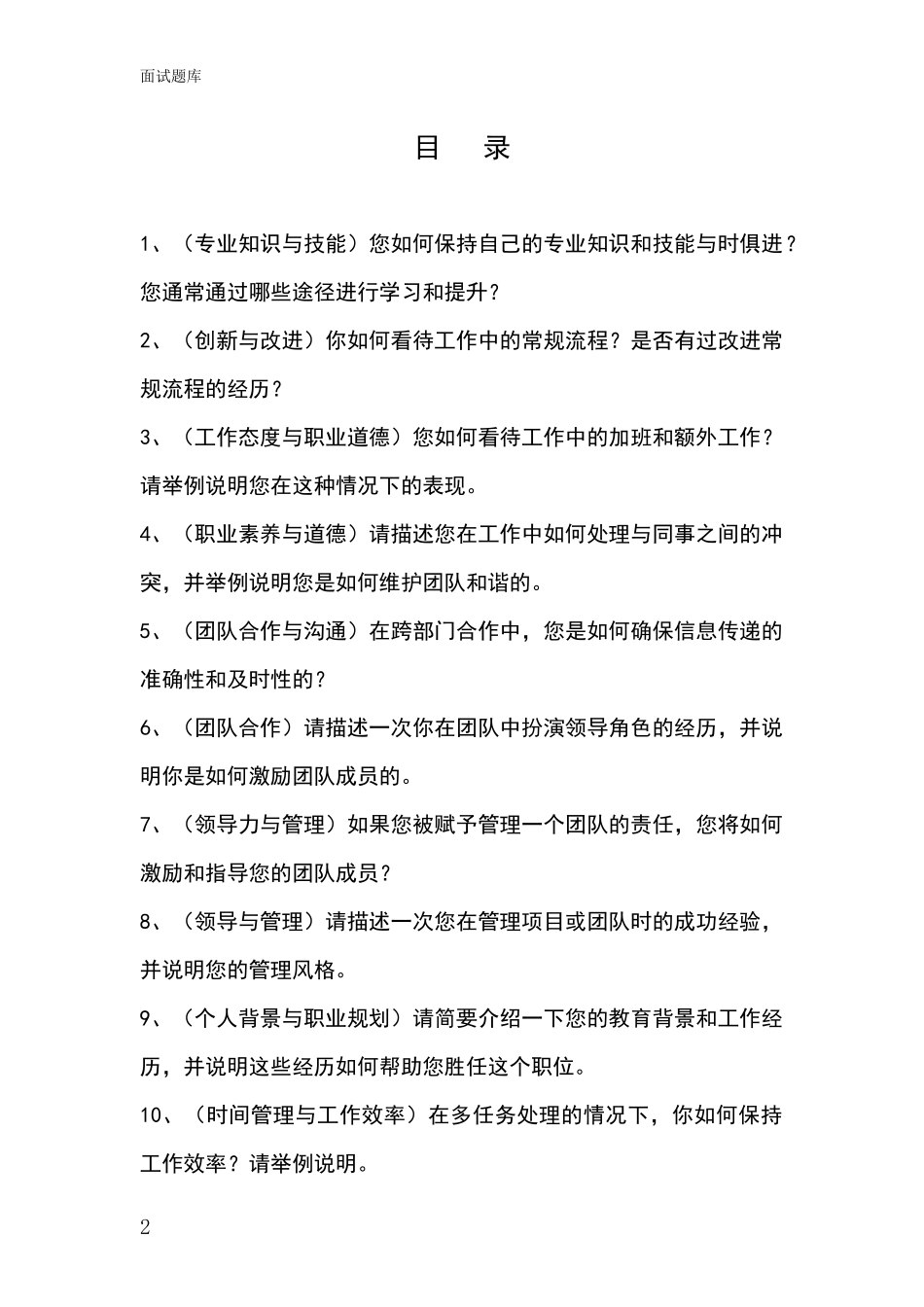 河北省路南区基层综合岗事业单位考试面试模拟试题题库_第2页