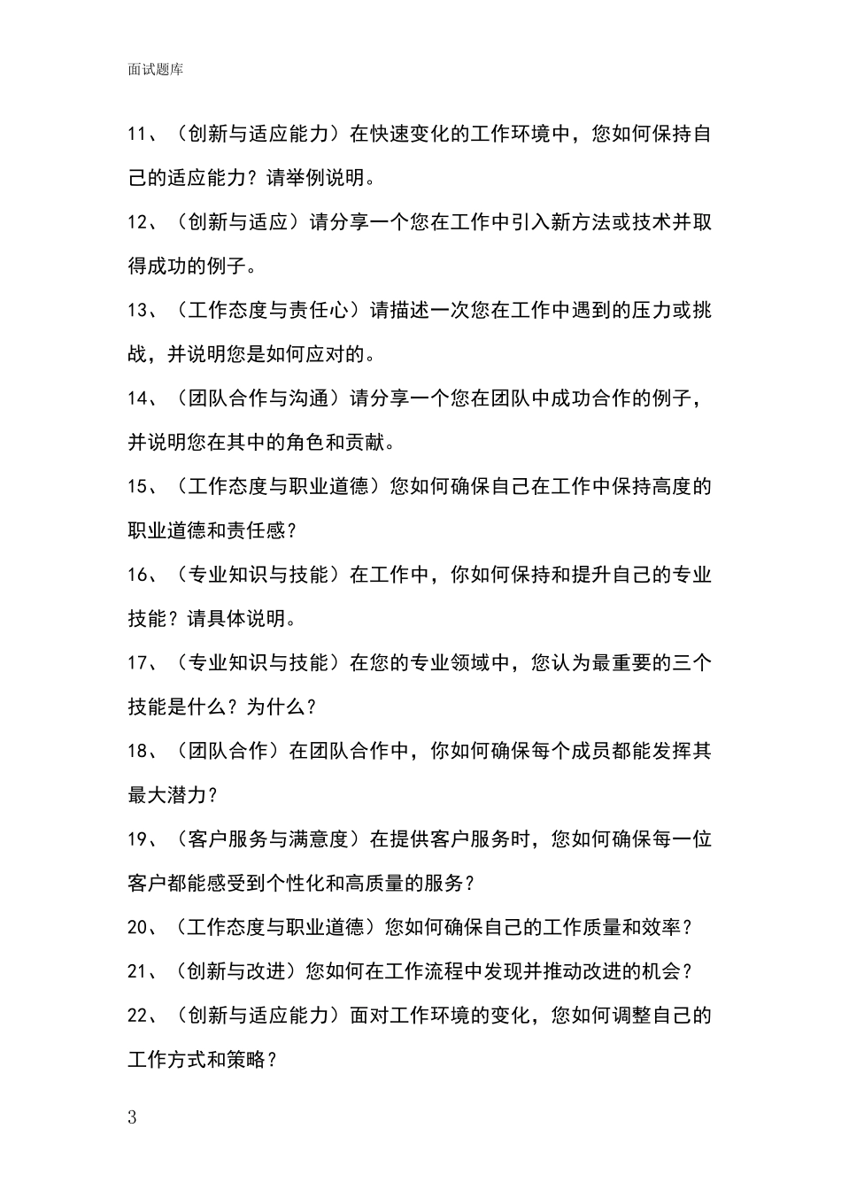 河北省路南区基层综合岗事业单位考试面试模拟试题题库_第3页