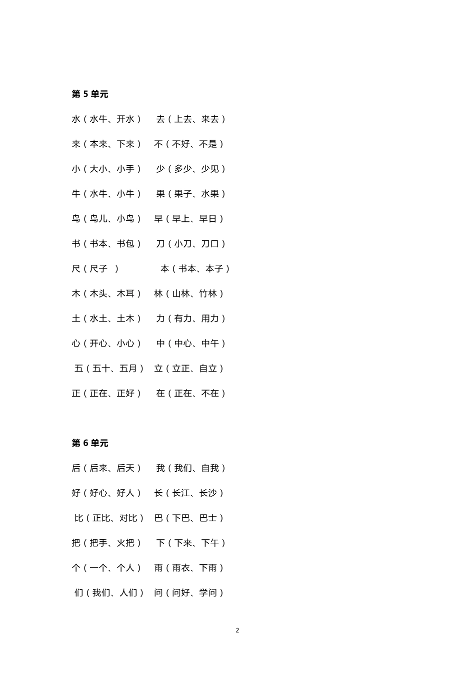 部编版一年级语文上册各单元知识点分类汇总_第2页