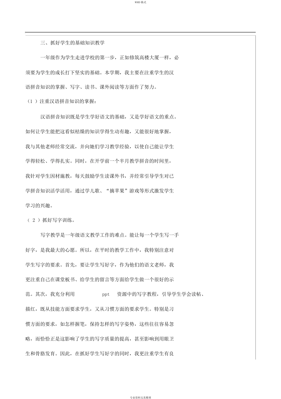 部编版一年级语文上册教学工作总结_第2页