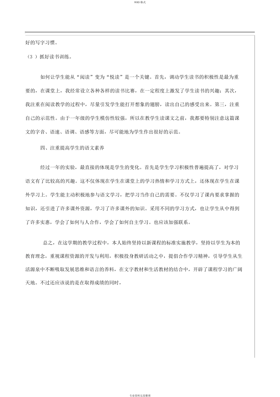 部编版一年级语文上册教学工作总结_第3页