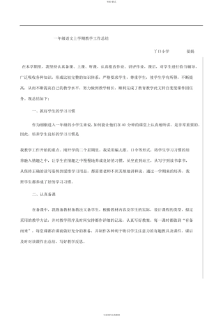 部编版一年级语文上册教学工作总结