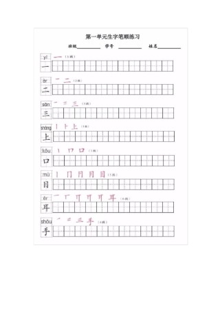部编版一年级语文上册所有生字笔顺表