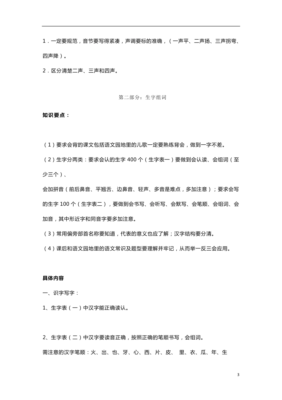 部编版一年级语文上册拼音字词专项练习题_第3页