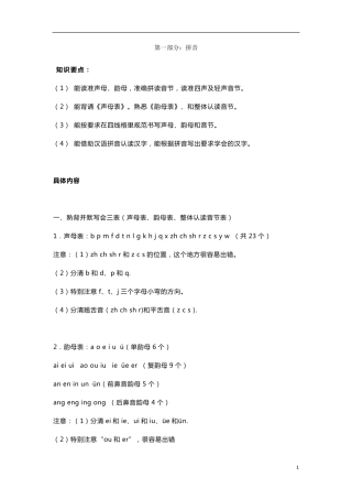 部编版一年级语文上册拼音字词专项练习题