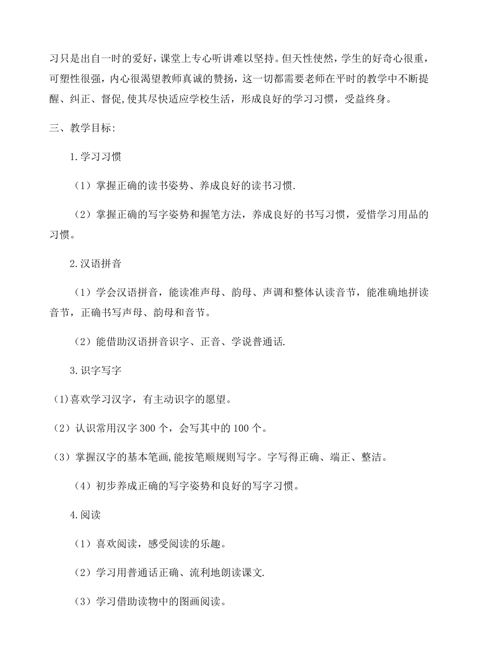 部编版一年级语文上册教学计划及教学进度_第2页