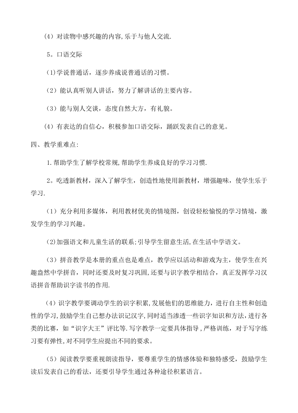 部编版一年级语文上册教学计划及教学进度_第3页