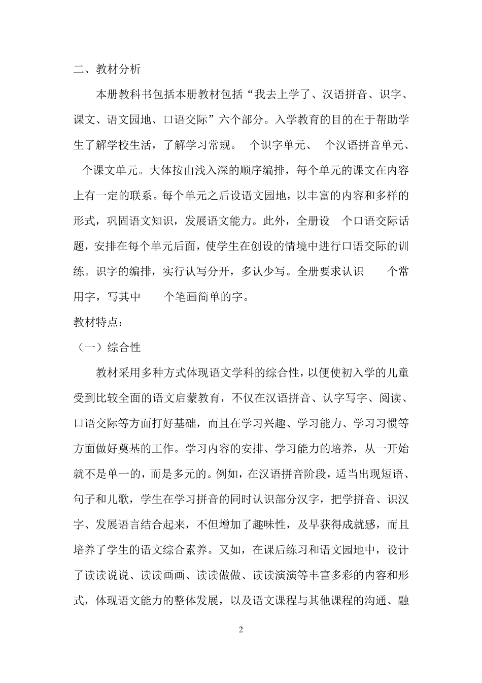 部编版一年级语文上册教学计划及进度_第2页