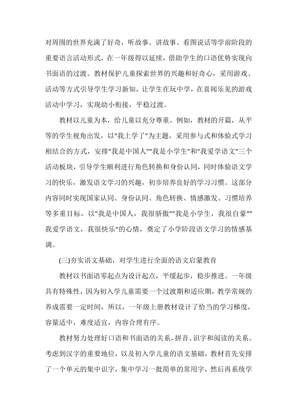 部编版一年级语文上册教材分析_第2页